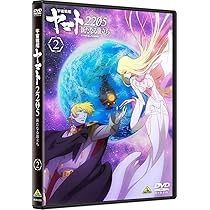 Amazon.co.jp: 宇宙戦艦ヤマト2205 新たなる旅立ち 2 (DVD) : 西﨑義展