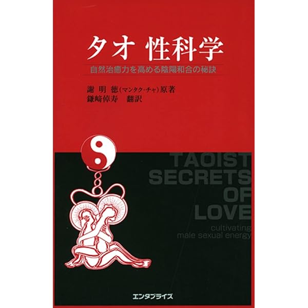 Amazon.co.jp: 五行帰一 : 謝 明徳, 永江 多鶴子: Japanese Books