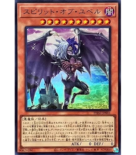 Amazon.co.jp: 遊戯王 PHNI-JP038 ユベル－Das Ewig Liebe
