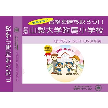Amazon.co.jp ほしい物ランキング: 小学校受験入試問題集 で、ほしい物