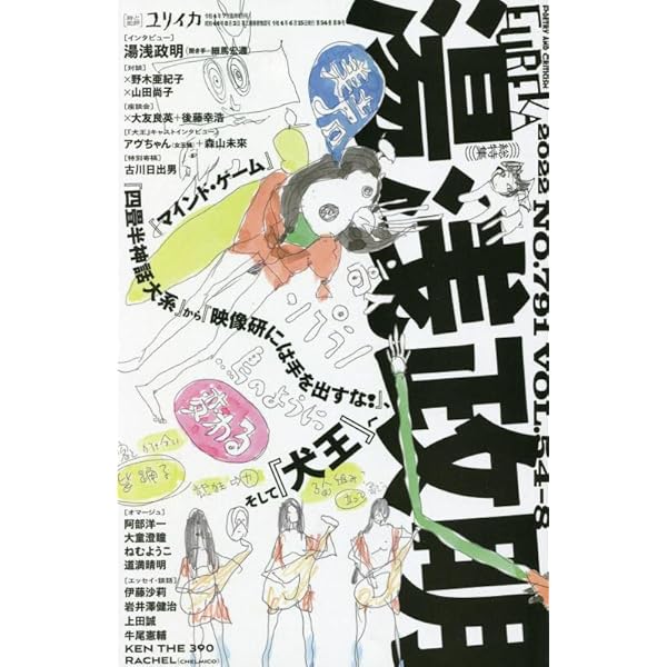 だれもしらないフシギな世界 -湯浅政明スケッチワークス- | 湯浅 政明