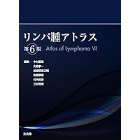 Amazon.co.jp: 皮膚軟部腫瘍アトラス 改訂第2版 : 安齋 眞一, 廣瀬
