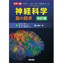 カンデル神経科学 第2版 | 宮下保司, Eric R. Kandel・John D. Koester