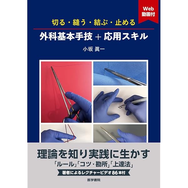 ロジックで攻める!!初心者のための小動物の実践外科学 | 枝村 一弥 |本