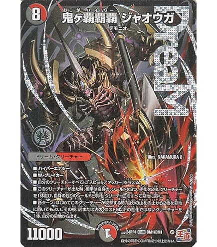 Amazon.co.jp: デュエルマスターズ CRYMAX ジャオウガ(20thSPレア