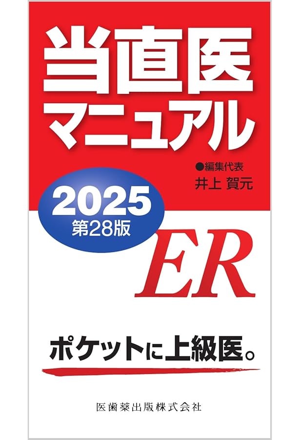 Amazon.co.jp: 内科救急診療指針2022 : 一般社団法人 日本内科学会