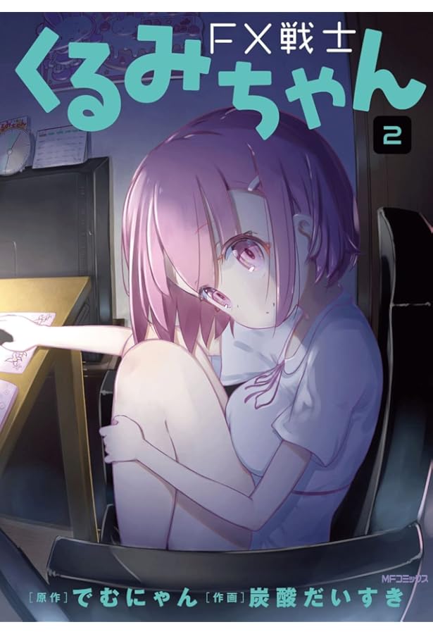 FX戦士くるみちゃん コミック 1-6巻セット (KADOKAWA) |本 | 通販 | Amazon