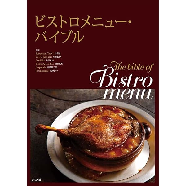 カレー・バイブル |本 | 通販 | Amazon