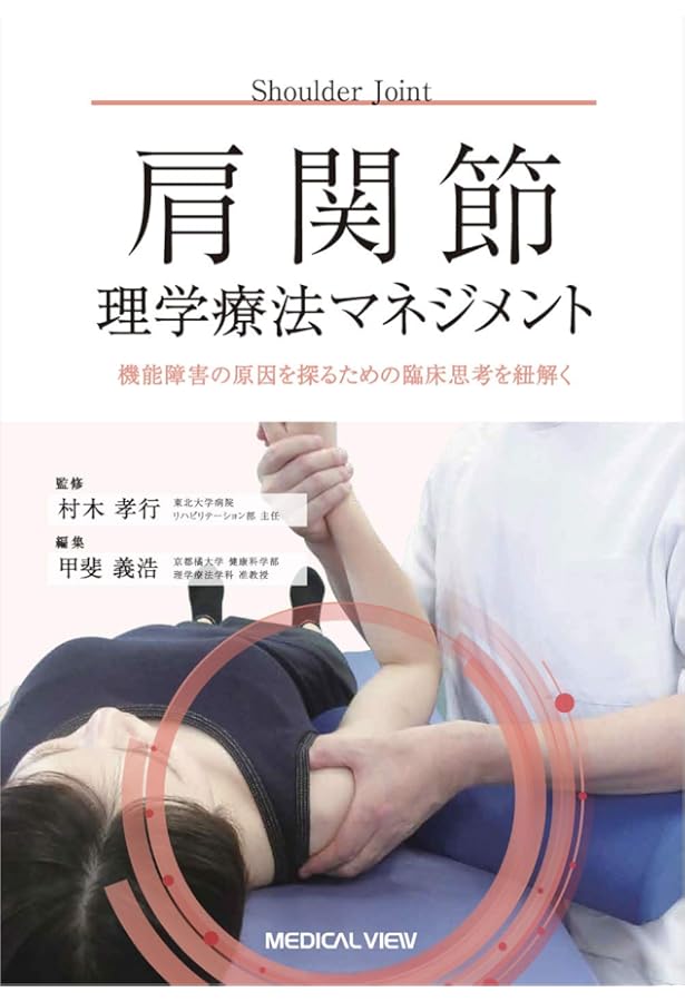 膝関節理学療法マネジメント−機能障害の原因を探るための臨床思考を