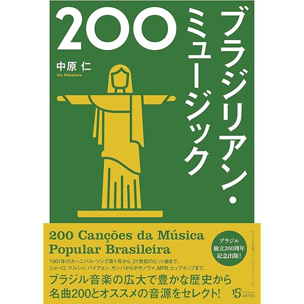 ムジカ・ロコムンド: ブラジリアン・ミュ-ジック・ディスク・ガイド