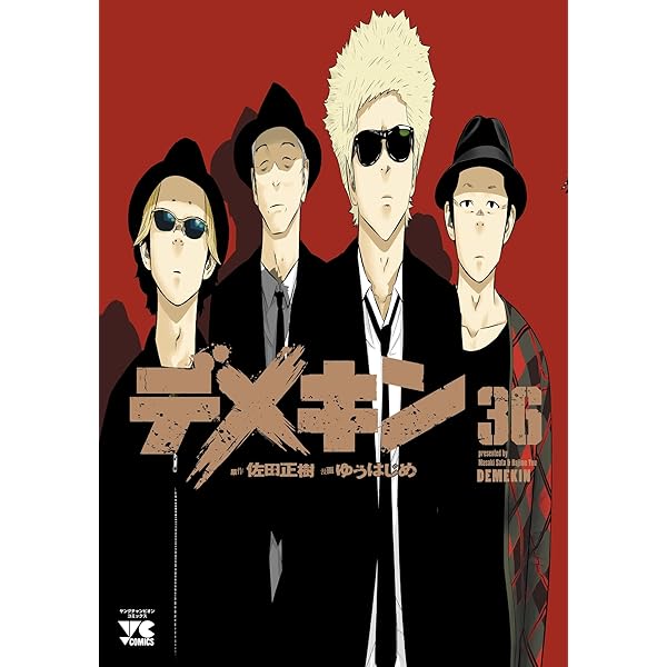 デメキン 37 (ヤングチャンピオン・コミックス) | ゆうはじめ, 佐田