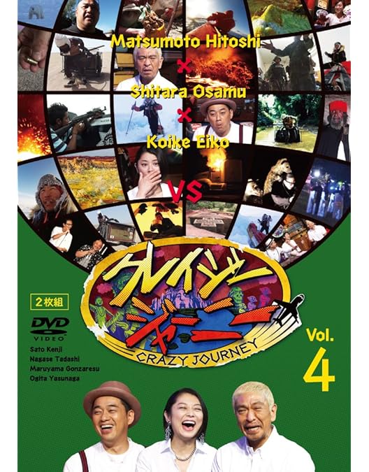 Amazon.co.jp: クレイジージャーニー vol.5 [DVD] : 松本人志, 設楽統