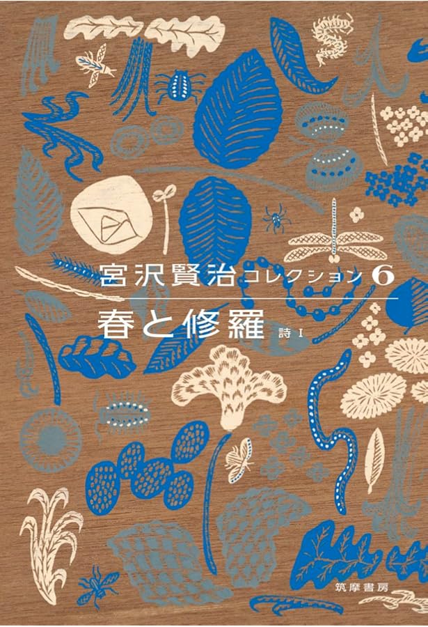 近代文学館〈精選 〔20〕〉春と修羅―名著複刻全集 (1972年) |本 | 通販