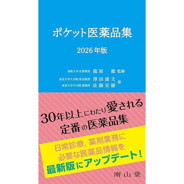 今日の治療指針 2026年版[デスク判] | 福井次矢, 高木誠, 小室一成 |本