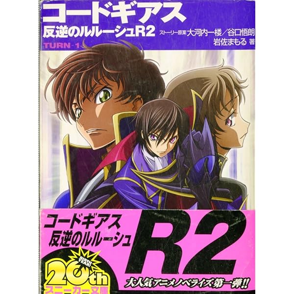 Amazon.co.jp: コードギアス反逆のルルーシュSTAGE-0-ENTRANCE (角川