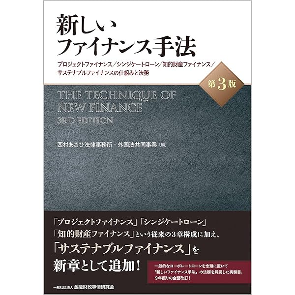 ファイナンス法大全(下)〔全訂版〕 | 西村あさひ法律事務所 |本 | 通販