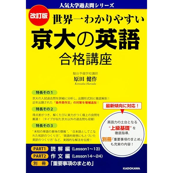 Amazon.co.jp: 世界一わかりやすい 東大の英語 合格講座 (人気大学過去