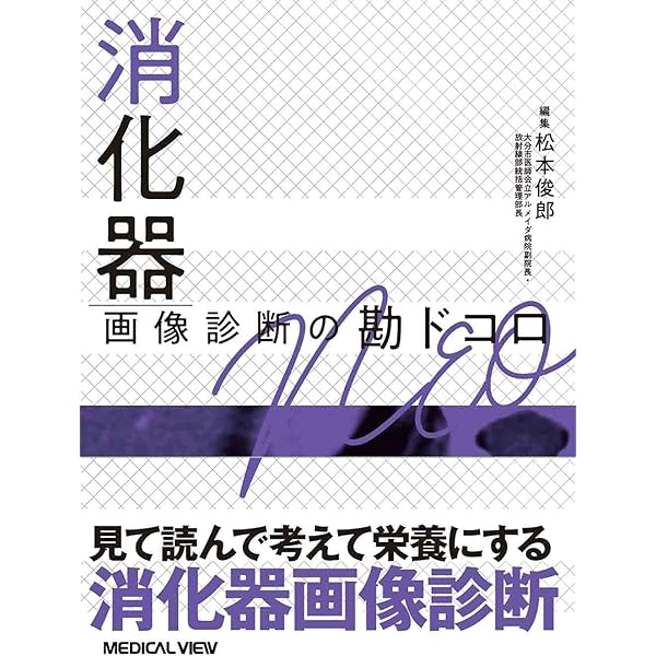 頭頸部 画像診断の勘ドコロNEO | 浮洲 龍太郎 |本 | 通販 | Amazon