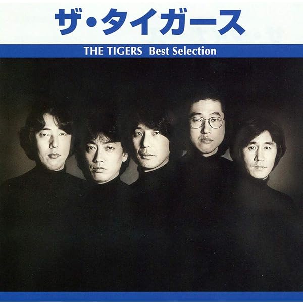 Amazon.co.jp: THE TIGERS 2013 LIVE in TOKYO DOME : ザ・タイガース