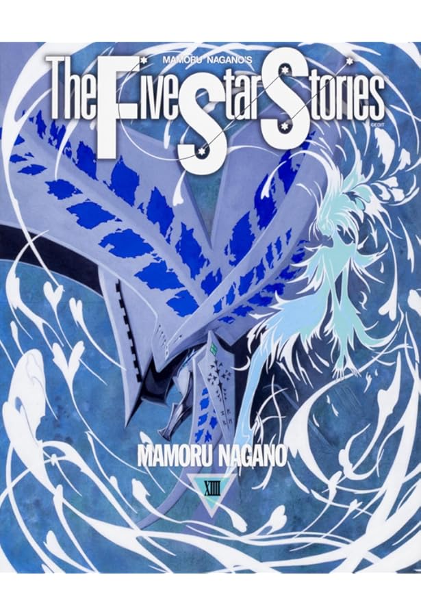 Amazon.co.jp: ファイブスター物語 1-13巻セット : 永野 護: 本