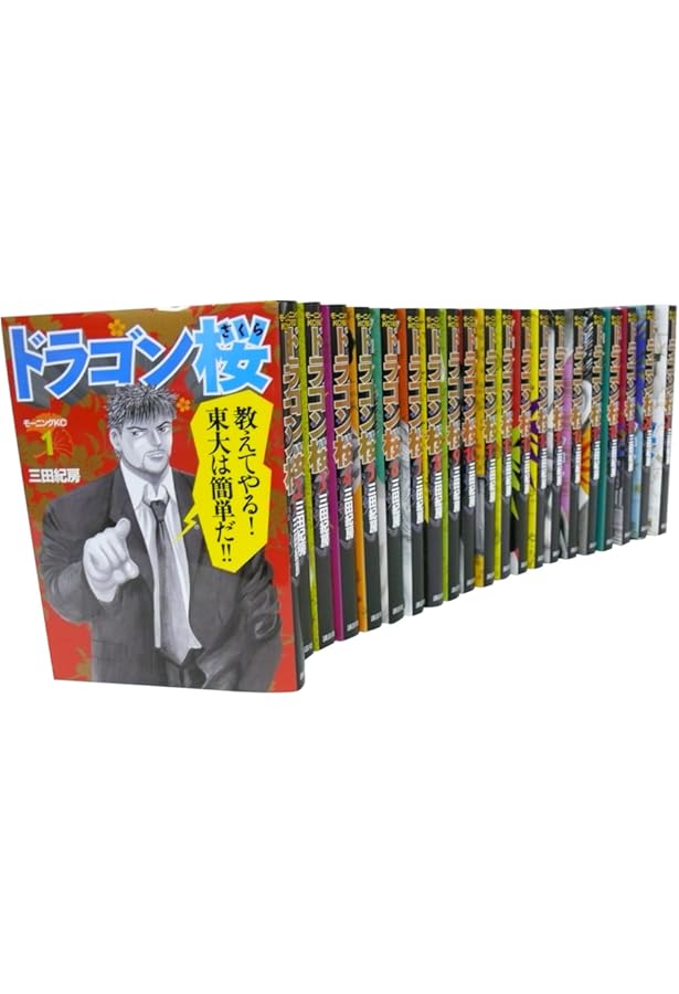 Amazon.co.jp: ドラゴン桜 コミックセット [三田紀房先生描き下ろし
