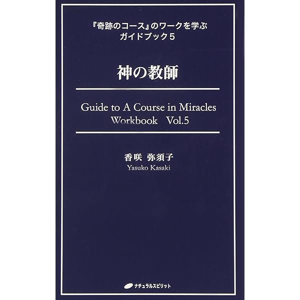 祈りのある生き方 (『奇跡のコース』のワークを学ぶガイドブック9