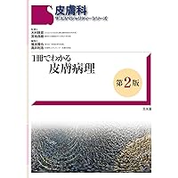 Amazon.co.jp: 皮膚軟部腫瘍アトラス 改訂第2版 : 安齋 眞一, 廣瀬