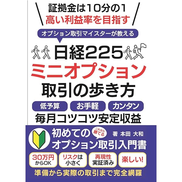 日経225オプション取引 基本と実践 | 増田 丞美 |本 | 通販 | Amazon
