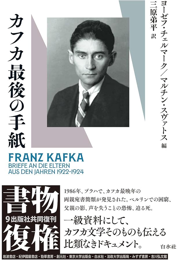 カフカ全集(全12巻)―決定版 | フランツ・カフカ |本 | 通販 | Amazon