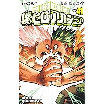 僕のヒーローアカデミア 41 (ジャンプコミックス) | 堀越 耕平 |本