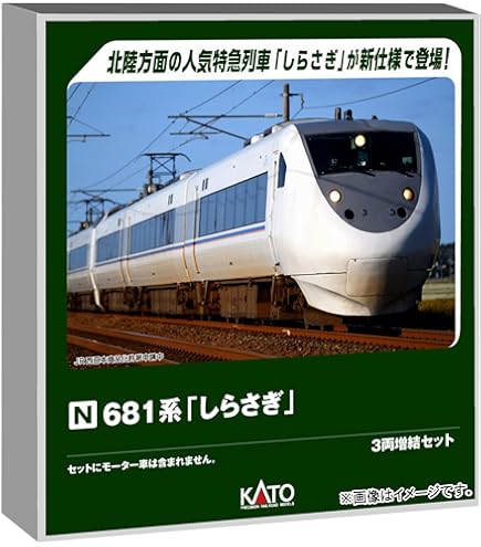 Amazon | Nゲージ 10-483 683系サンダーバード 3両増結セット | 鉄道