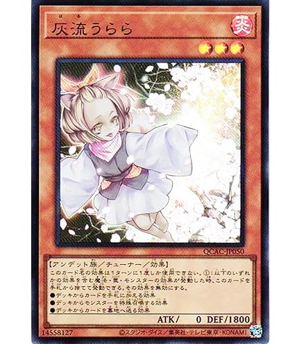 Amazon.co.jp: 遊戯王 RC03-JP010 灰流うらら (日本語版 プレミアム