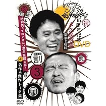 Amazon.co.jp: ダウンタウンのガキの使いやあらへんで!! 8 絶対に笑っ