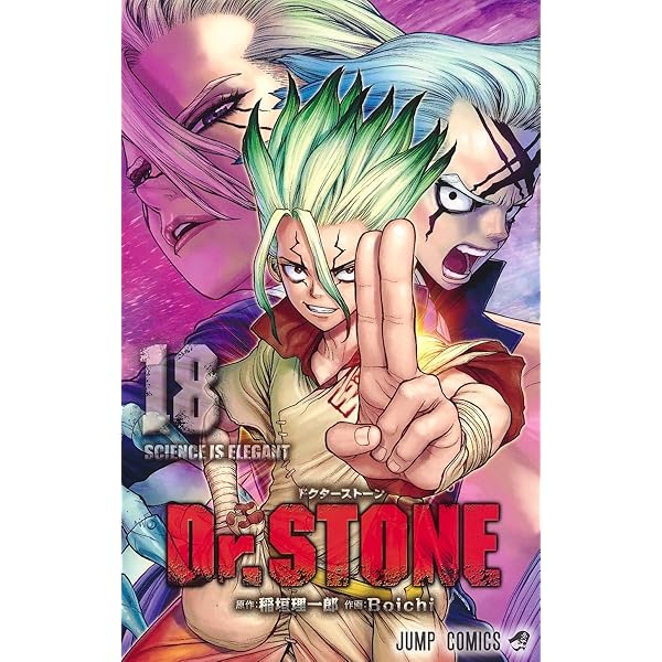 Dr.STONE 17 (ジャンプコミックス) | Boichi, 稲垣 理一郎 |本 | 通販