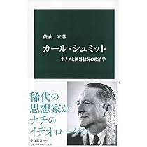 カール・シュミット入門講義 | 仲正 昌樹 |本 | 通販 | Amazon