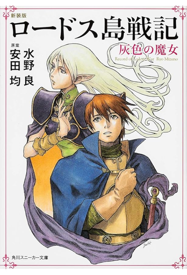 Amazon.co.jp: ロードス島戦記 文庫 全7巻完結セット (角川文庫