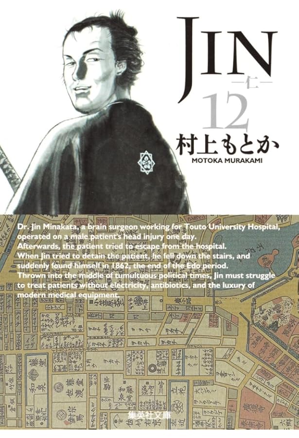 JIN-仁- 11 | 村上 もとか |本 | 通販 | Amazon