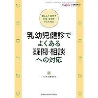小児内科2024年56巻増刊号 小児臨床検査2024 | 「小児内科」「小児外科