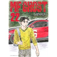 MFゴースト コミック 全23巻セット (講談社) | しげの秀一 |本 | 通販