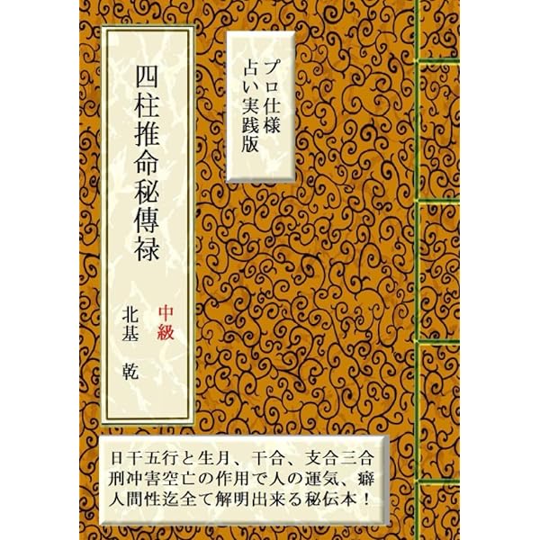 子平推命 基礎大全(太玄社) | 梁湘潤, 田中要一郎 |本 | 通販 | Amazon