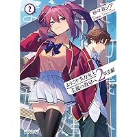 Amazon.co.jp: ようこそ実力至上主義の教室へ 2年生編 1 (MFコミックス