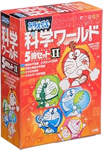 Amazon.co.jp: ドラえもん科学ワールド(5冊セット) 3 : 本