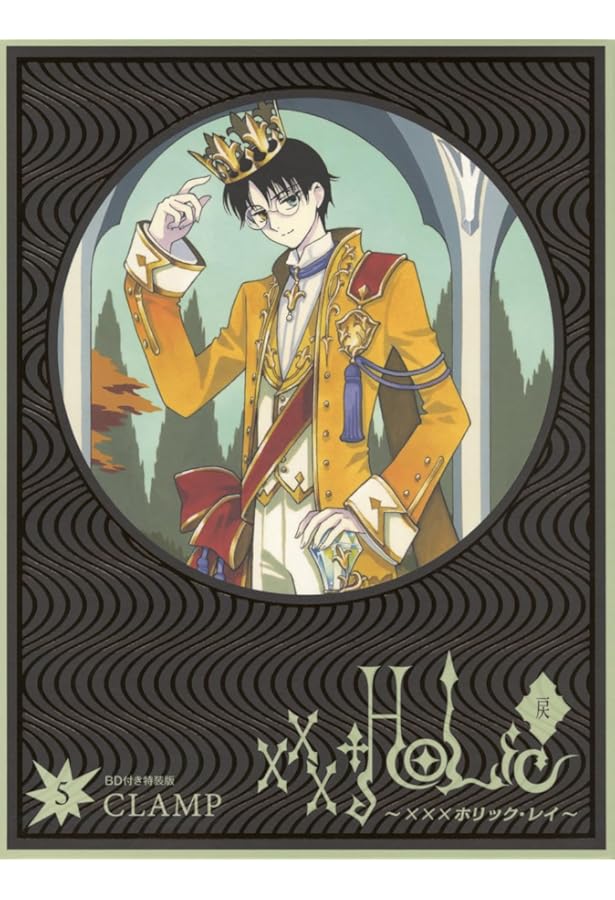 Amazon.co.jp: BD付き xxxHOLiC・戻(4)特装版 (講談社キャラクターズ