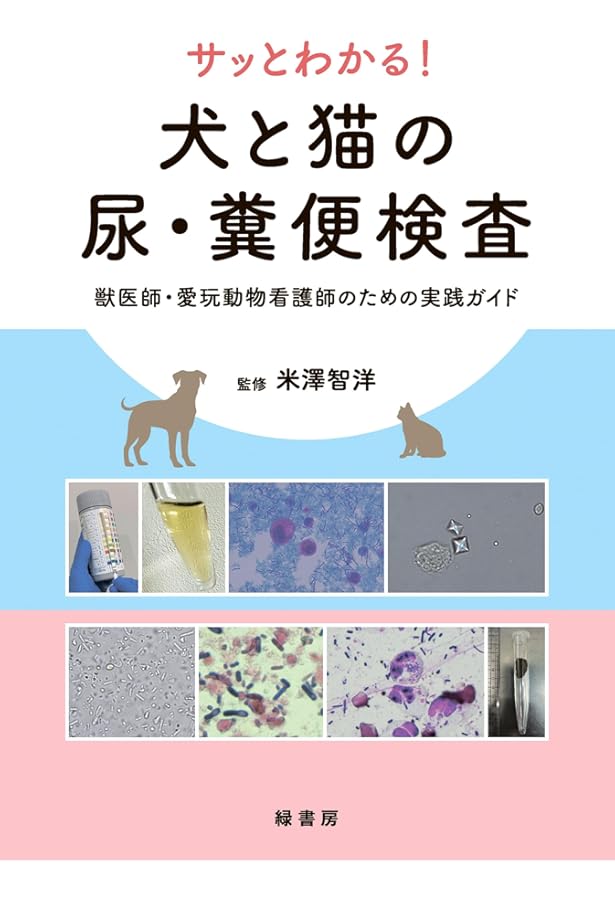 音声とビジュアルで学ぶ 犬と猫の聴診ガイド | 青木 卓磨, 城下 幸仁