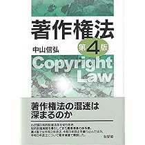 著作権法詳説 ［第11版］: 判例で読む14章 | 三山 裕三 |本 | 通販