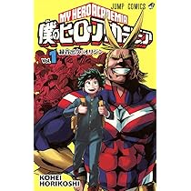 Amazon.co.jp: 僕のヒーローアカデミア 1 (ジャンプコミックス) : 堀越