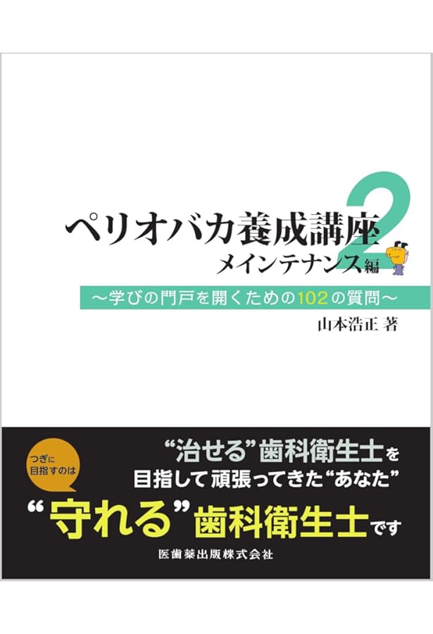 Dr.Hiroのペリオ図鑑 | 山本 浩正 |本 | 通販 | Amazon