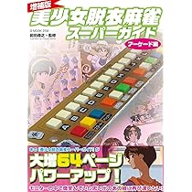 Amazon | R-STYLE mame や hyperspin 等の 麻雀エミュレーターに最適