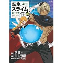Amazon.co.jp: 転生したらスライムだった件(25) (シリウスKC) : 川上
