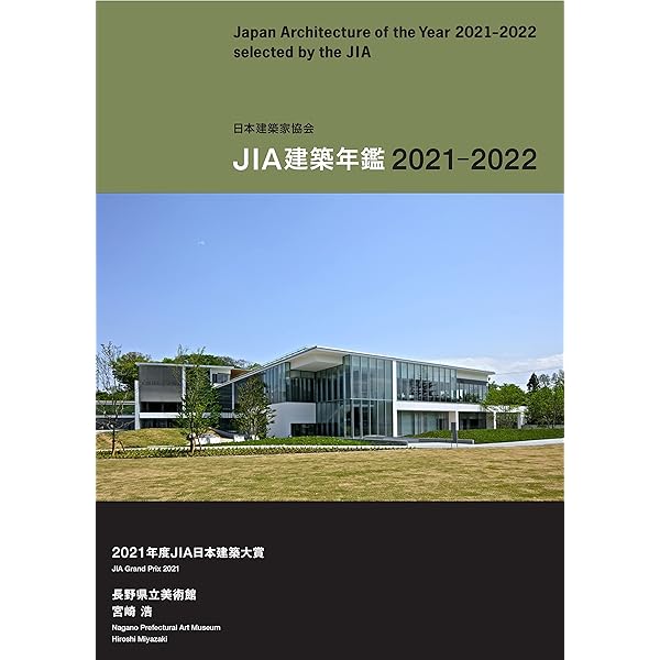 JIA建築年鑑2022-2023 | 日本建築家協会 |本 | 通販 | Amazon
